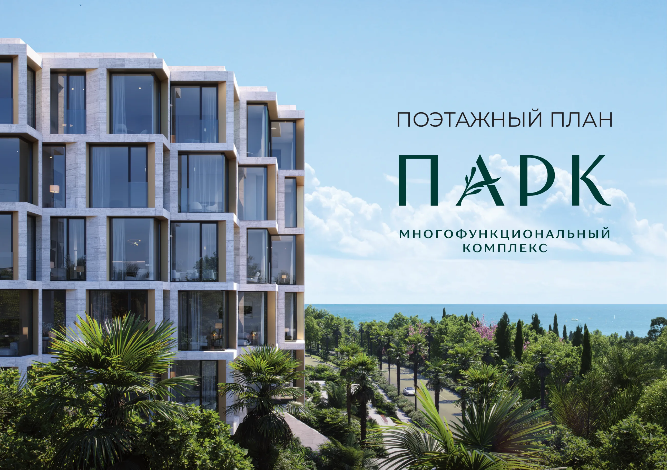 Планировка — Общий план